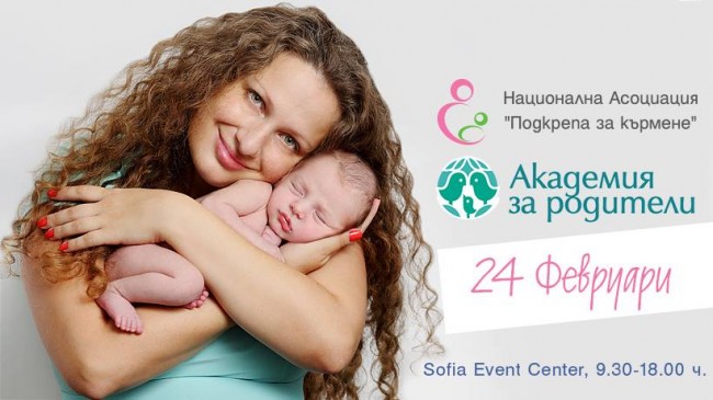 Академия за родители 2018