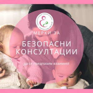 Safe Counseling