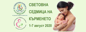 Да подкрепим кърменето за по-здрава планета