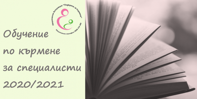 Обучение специалисти 2020/2021